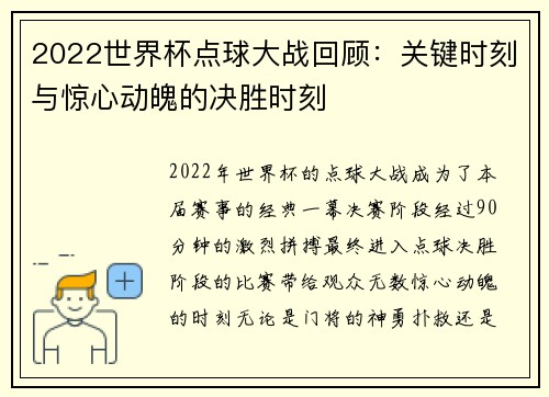 2022世界杯点球大战回顾：关键时刻与惊心动魄的决胜时刻