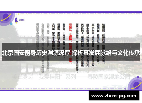 北京国安前身历史渊源深厚 探析其发展脉络与文化传承