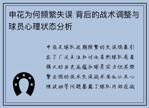申花为何频繁失误 背后的战术调整与球员心理状态分析