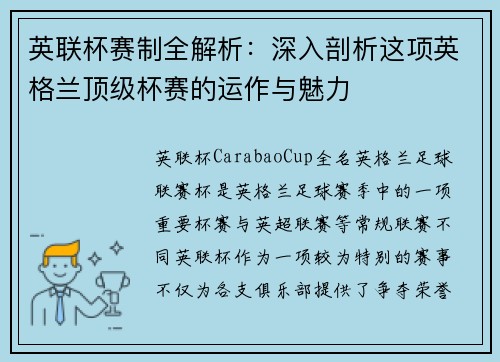 英联杯赛制全解析：深入剖析这项英格兰顶级杯赛的运作与魅力