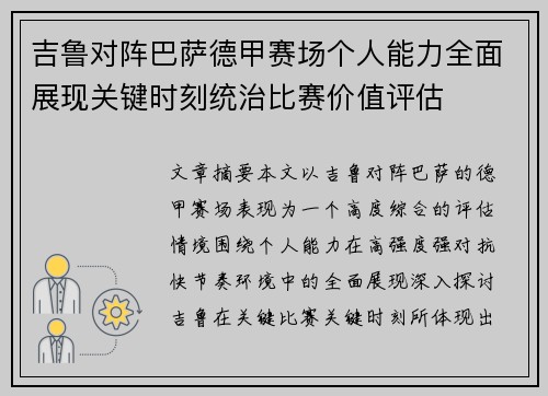 吉鲁对阵巴萨德甲赛场个人能力全面展现关键时刻统治比赛价值评估 吉鲁对阵巴萨德甲赛场个人能力全面展现关键时刻统治比赛价值评估