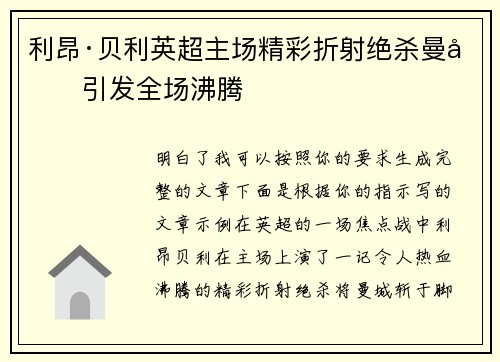 利昂·贝利英超主场精彩折射绝杀曼城引发全场沸腾 利昂·贝利英超主场精彩折射绝杀曼城引发全场沸腾