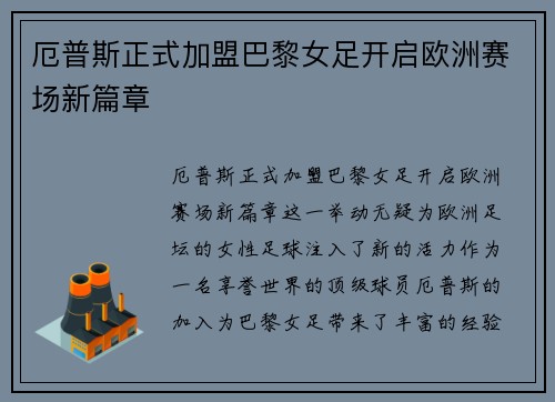 厄普斯正式加盟巴黎女足开启欧洲赛场新篇章 厄普斯正式加盟巴黎女足开启欧洲赛场新篇章