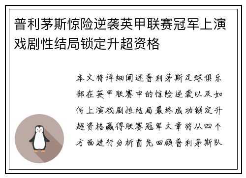 普利茅斯惊险逆袭英甲联赛冠军上演戏剧性结局锁定升超资格 普利茅斯惊险逆袭英甲联赛冠军上演戏剧性结局锁定升超资格