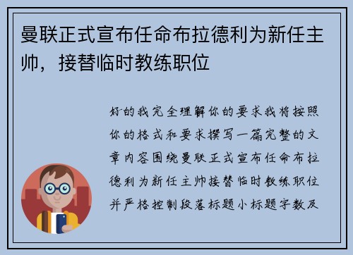 曼联正式宣布任命布拉德利为新任主帅，接替临时教练职位