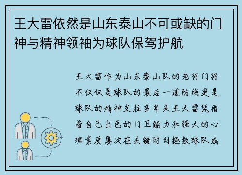 王大雷依然是山东泰山不可或缺的门神与精神领袖为球队保驾护航 王大雷依然是山东泰山不可或缺的门神与精神领袖为球队保驾护航