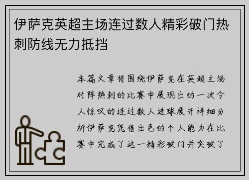 伊萨克英超主场连过数人精彩破门热刺防线无力抵挡 伊萨克英超主场连过数人精彩破门热刺防线无力抵挡