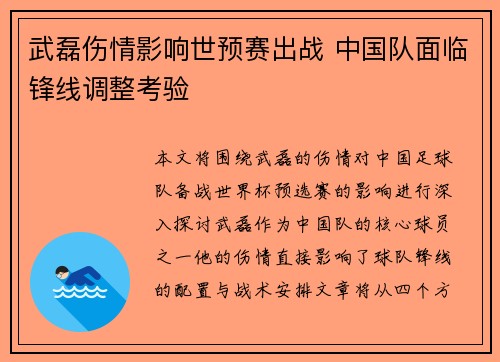 武磊伤情影响世预赛出战 中国队面临锋线调整考验 武磊伤情影响世预赛出战 中国队面临锋线调整考验